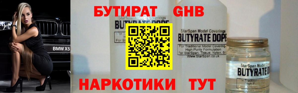 БУТИРАТ 99%  Вход с VPN  Пыть-Ях 