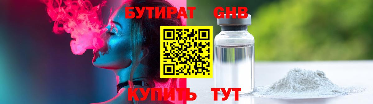 БУТИРАТ GHB Пыть-Ях