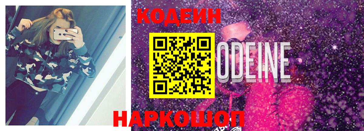 Кодеиновый сироп Lean напиток Lean (лин) Пыть-Ях