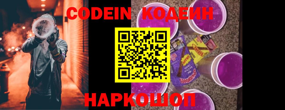 Codein Purple Drank  Вход с VPN  Пыть-Ях 