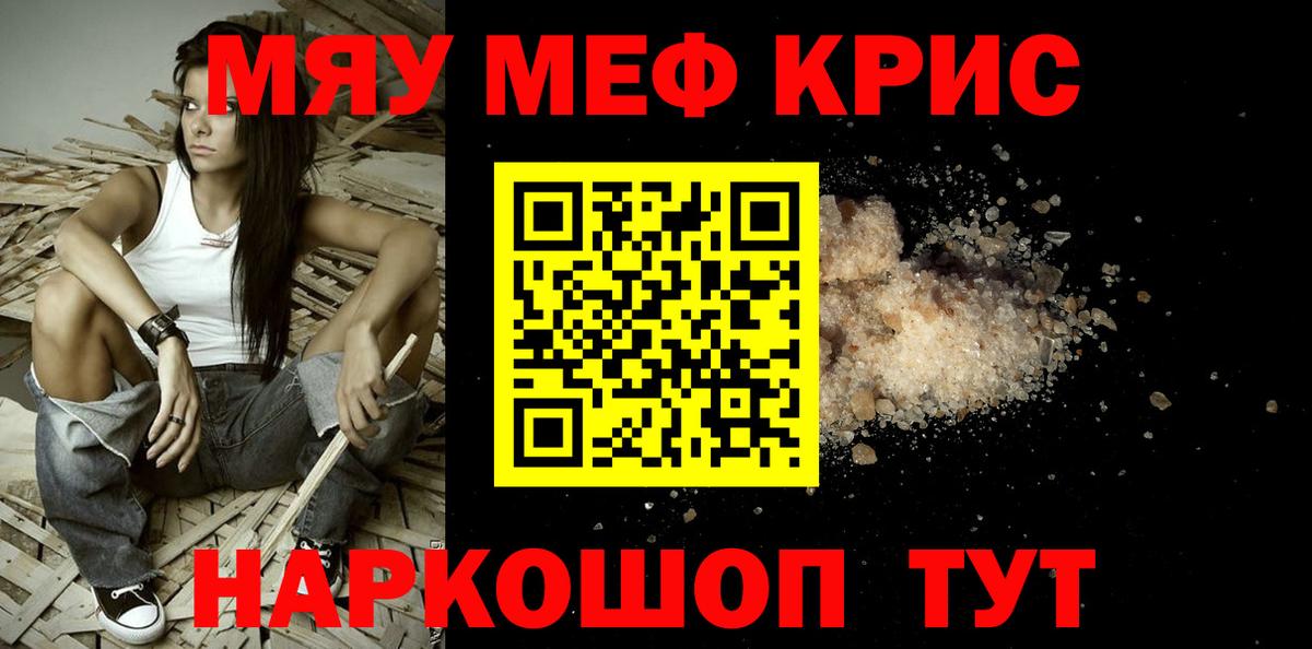 МЕФ кристаллы Пыть-Ях